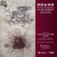 LA GALERÍA JOAQUÍN CLAUSELL PRESENTA "SUR & SUR 30 AÑOS DE GRÁFICA" DE GUILLERMO OLGUÍN