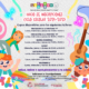 ANUNCIA CENTRO DE CULTURA INFANTIL Y JUVENIL “LA CHÁCARA” INSCRIPCIONES 2025